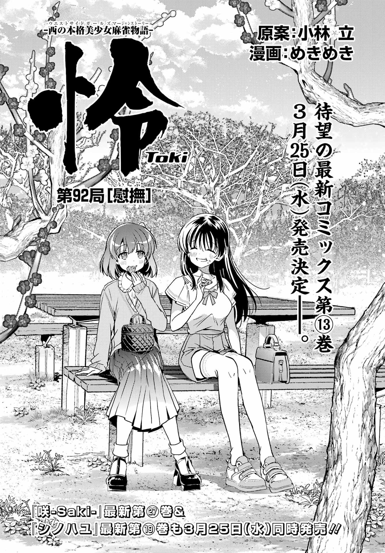 Toki (KOBAYASHI Ritz) - Chapter 92 - Page 1