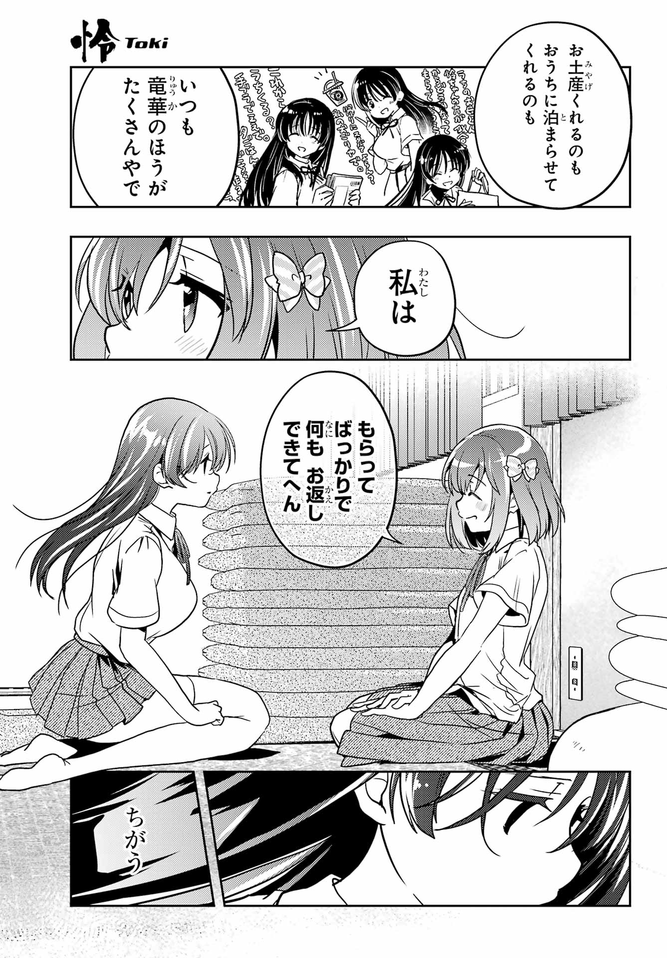 Toki (KOBAYASHI Ritz) - Chapter 92 - Page 13