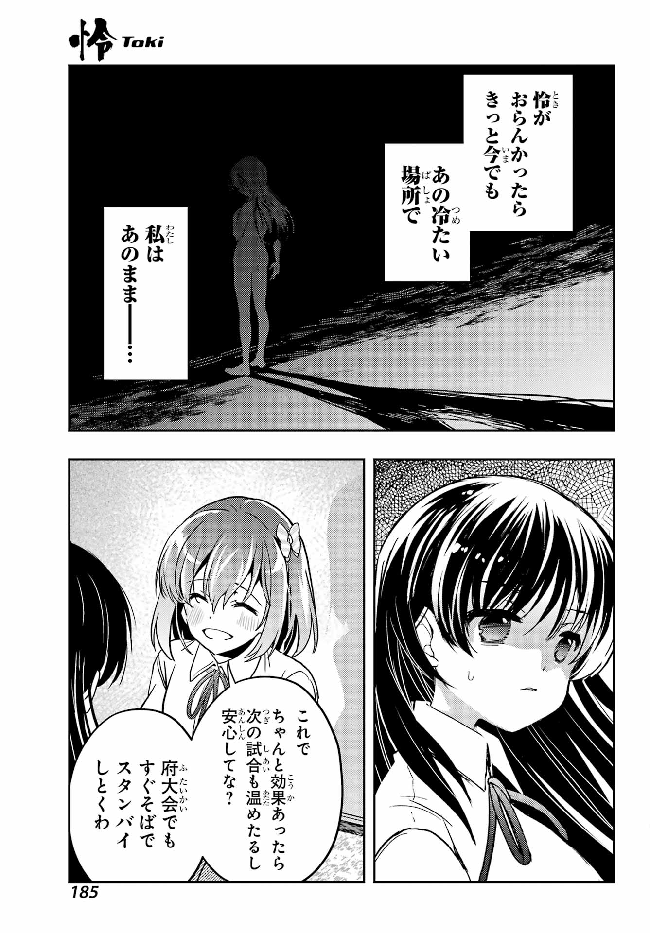 Toki (KOBAYASHI Ritz) - Chapter 92 - Page 15