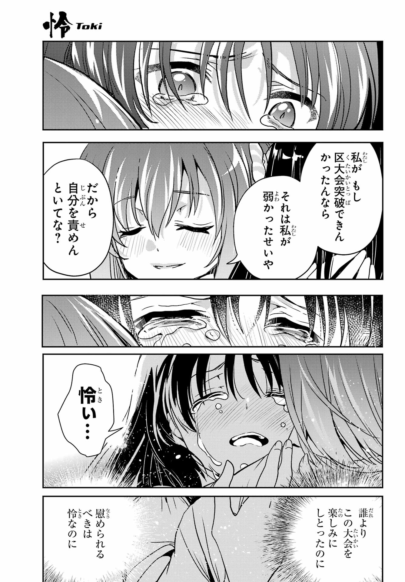 Toki (KOBAYASHI Ritz) - Chapter 92 - Page 23