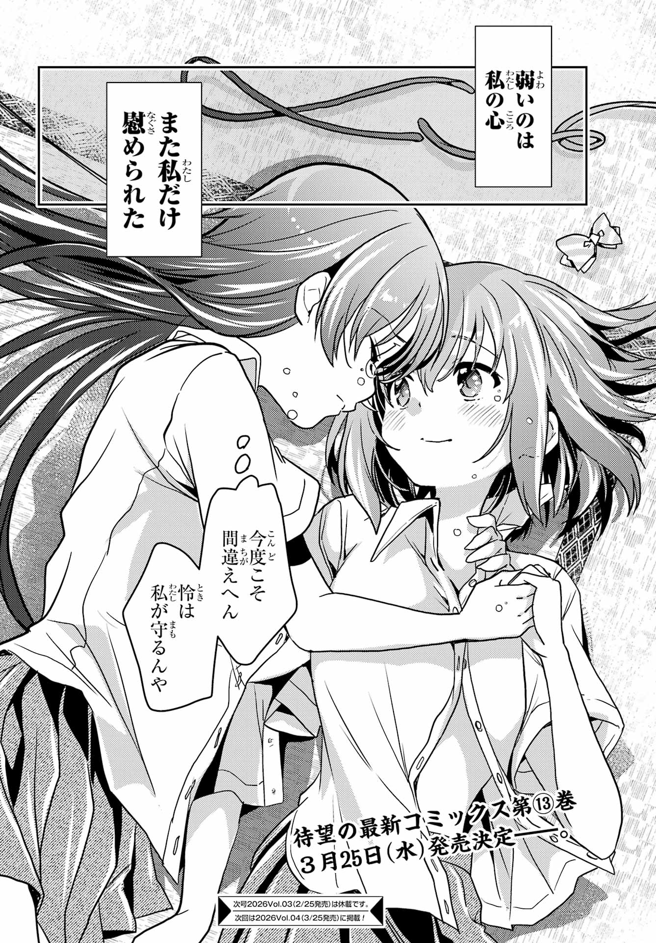 Toki (KOBAYASHI Ritz) - Chapter 92 - Page 24