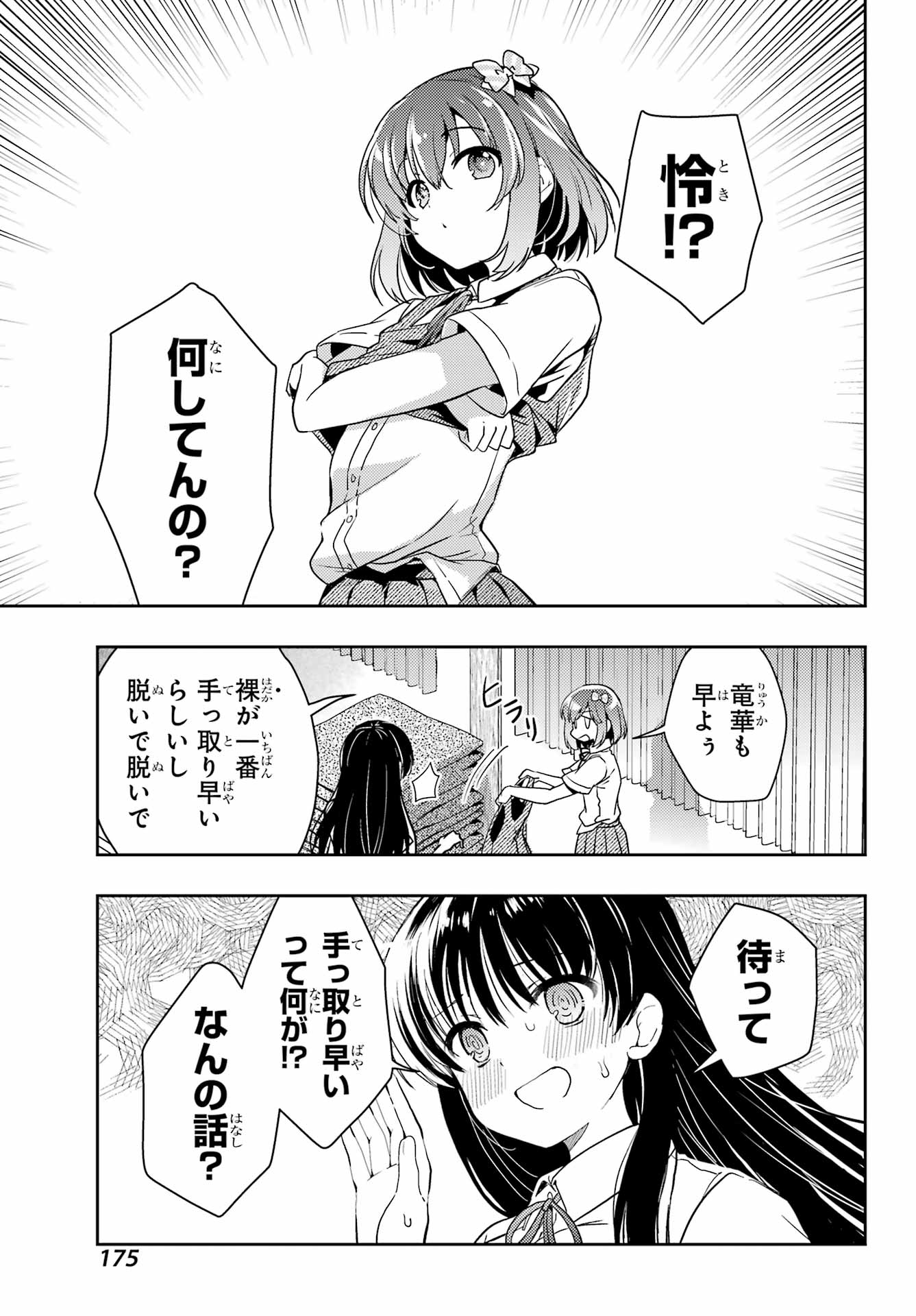 Toki (KOBAYASHI Ritz) - Chapter 92 - Page 5