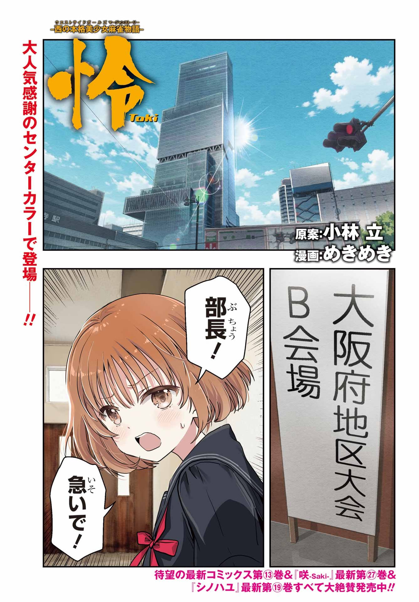 Toki (KOBAYASHI Ritz) - Chapter 93 - Page 1