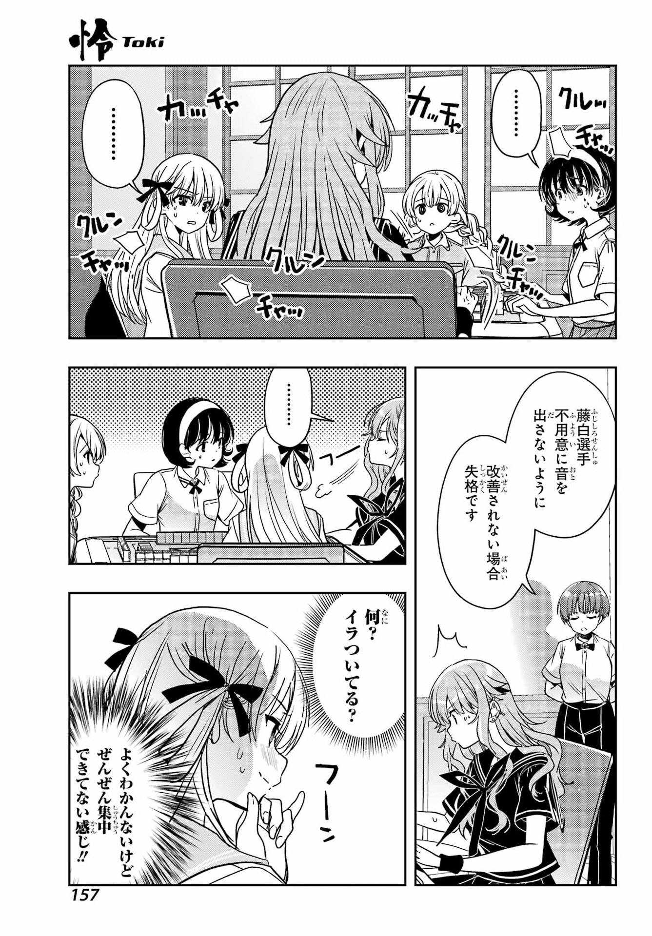 Toki (KOBAYASHI Ritz) - Chapter 93 - Page 17