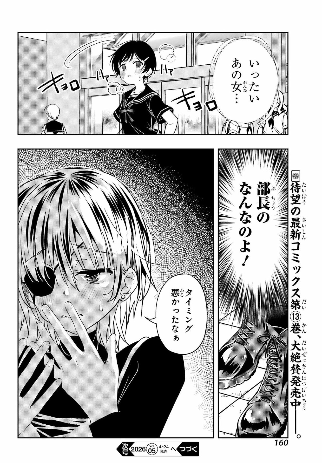 Toki (KOBAYASHI Ritz) - Chapter 93 - Page 20