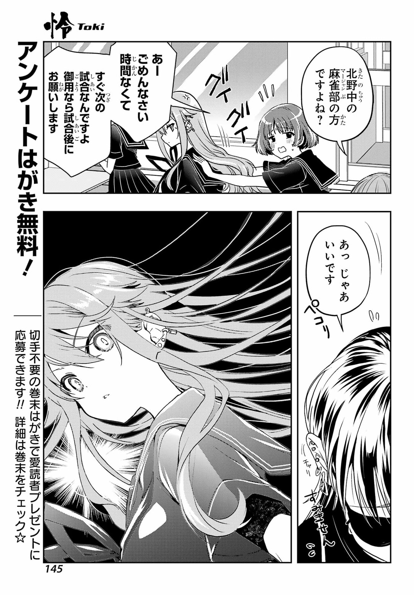 Toki (KOBAYASHI Ritz) - Chapter 93 - Page 5