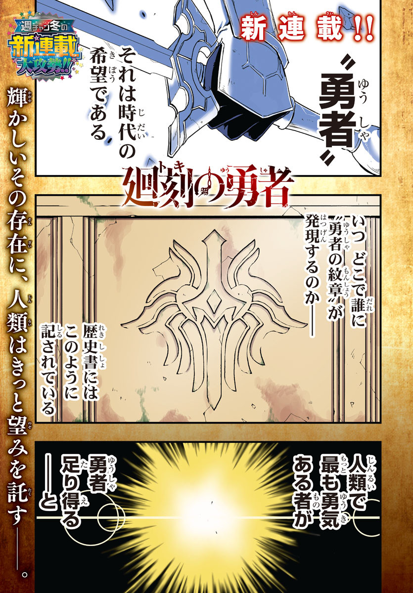 Toki no Yuusha - Chapter 1 - Page 1