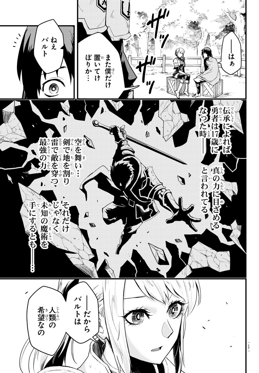 Toki no Yuusha - Chapter 1 - Page 12