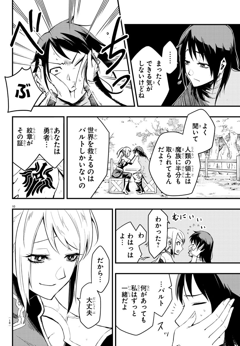 Toki no Yuusha - Chapter 1 - Page 13