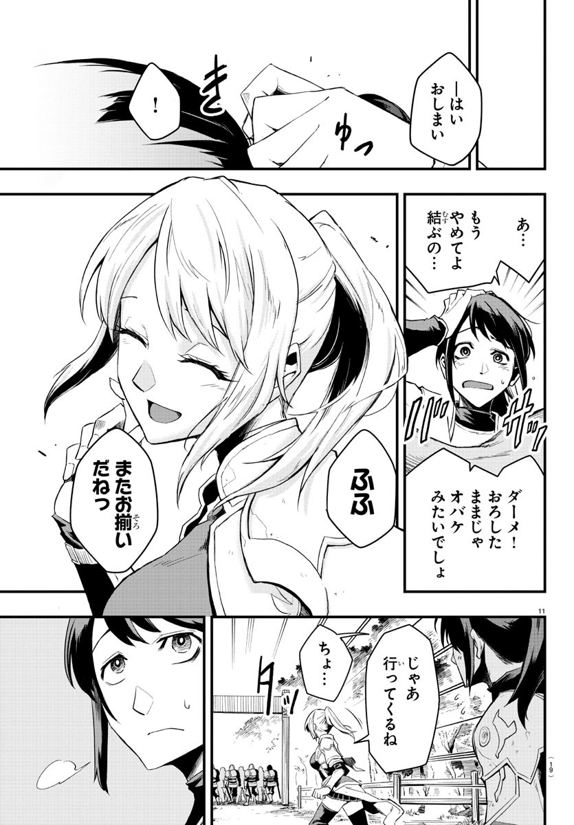 Toki no Yuusha - Chapter 1 - Page 14