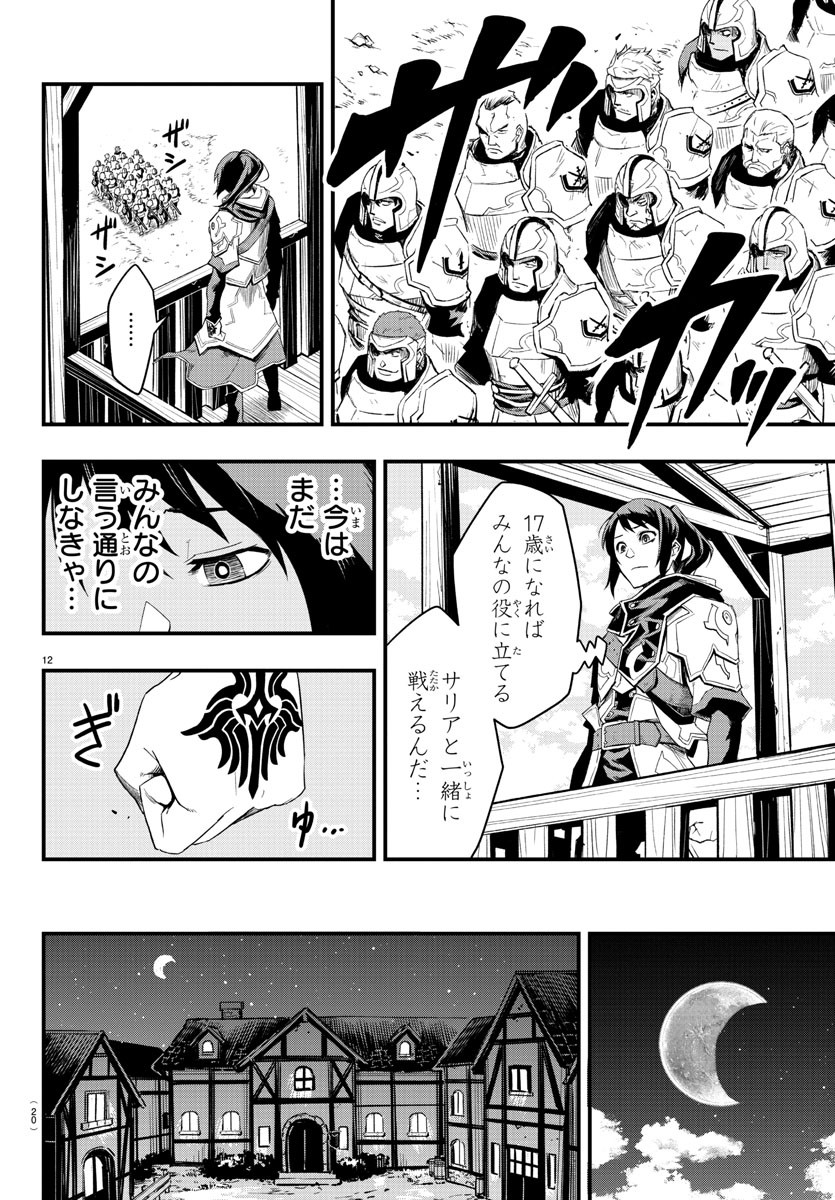 Toki no Yuusha - Chapter 1 - Page 15