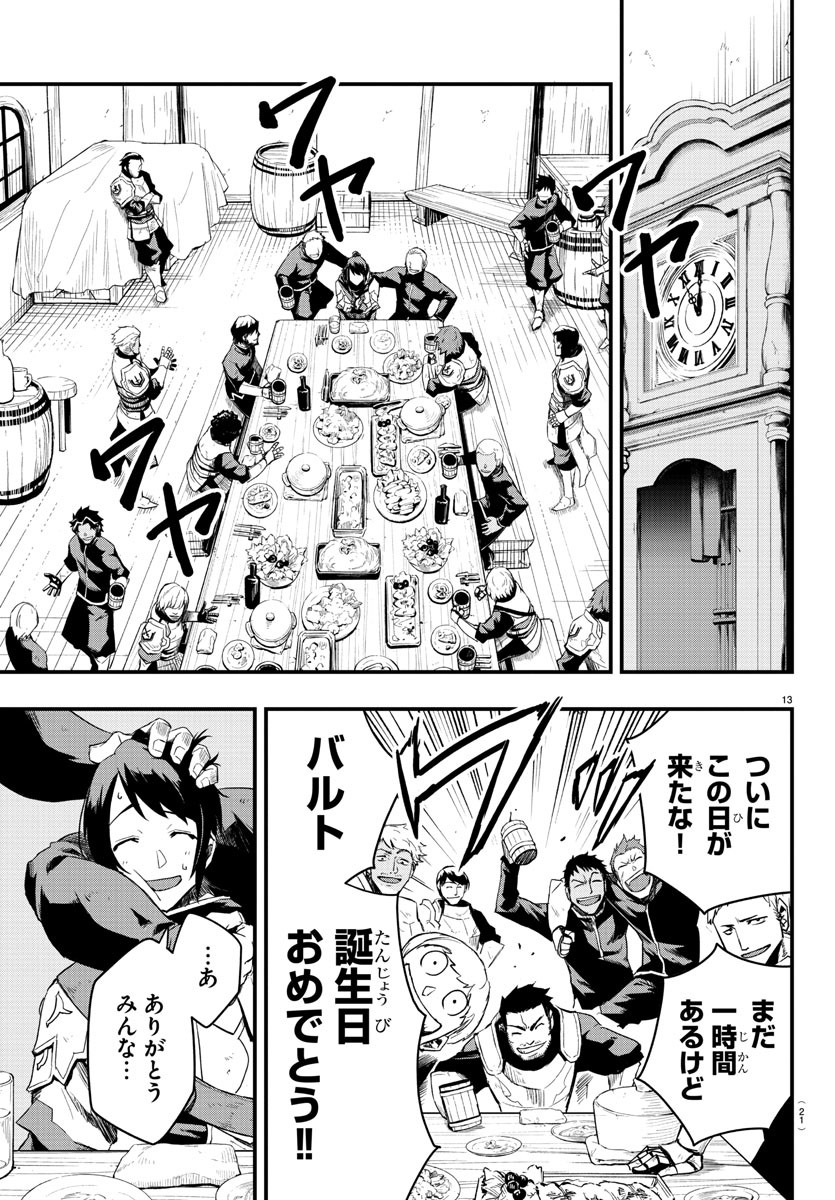 Toki no Yuusha - Chapter 1 - Page 16