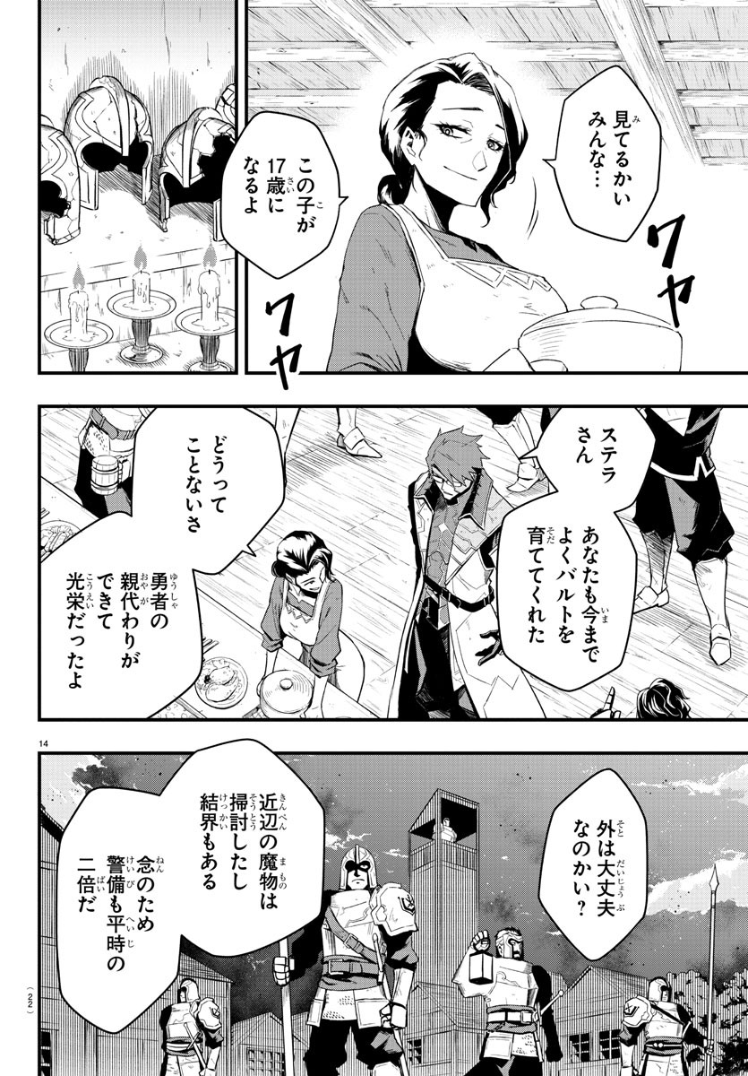 Toki no Yuusha - Chapter 1 - Page 17