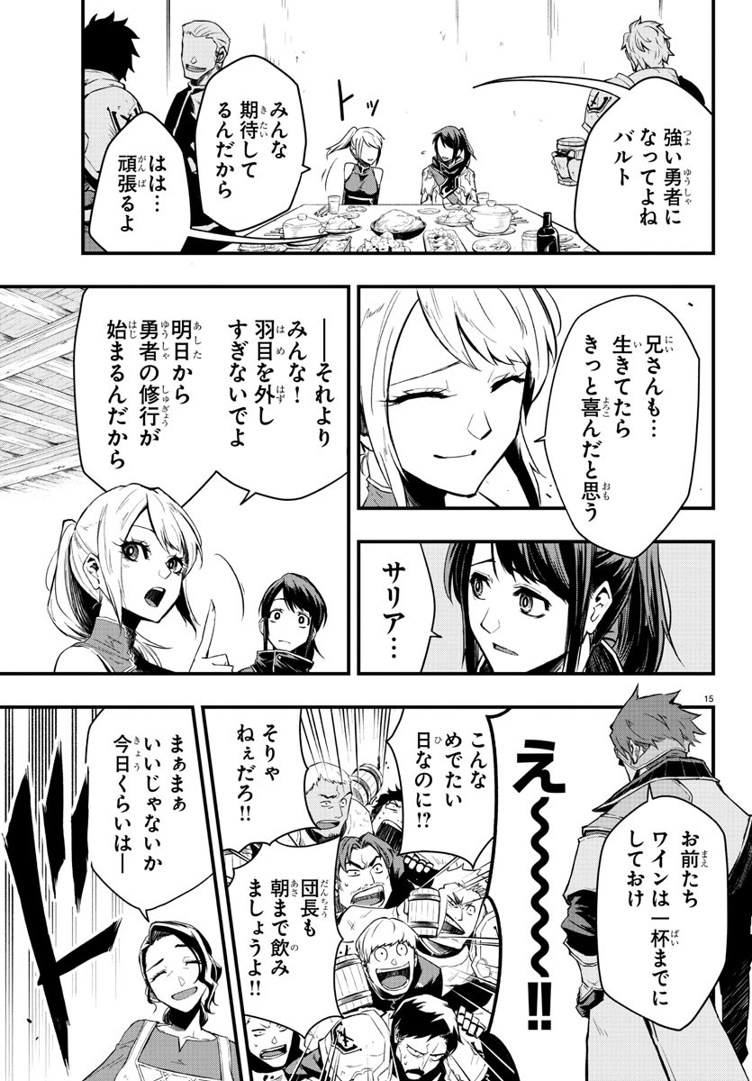 Toki no Yuusha - Chapter 1 - Page 18