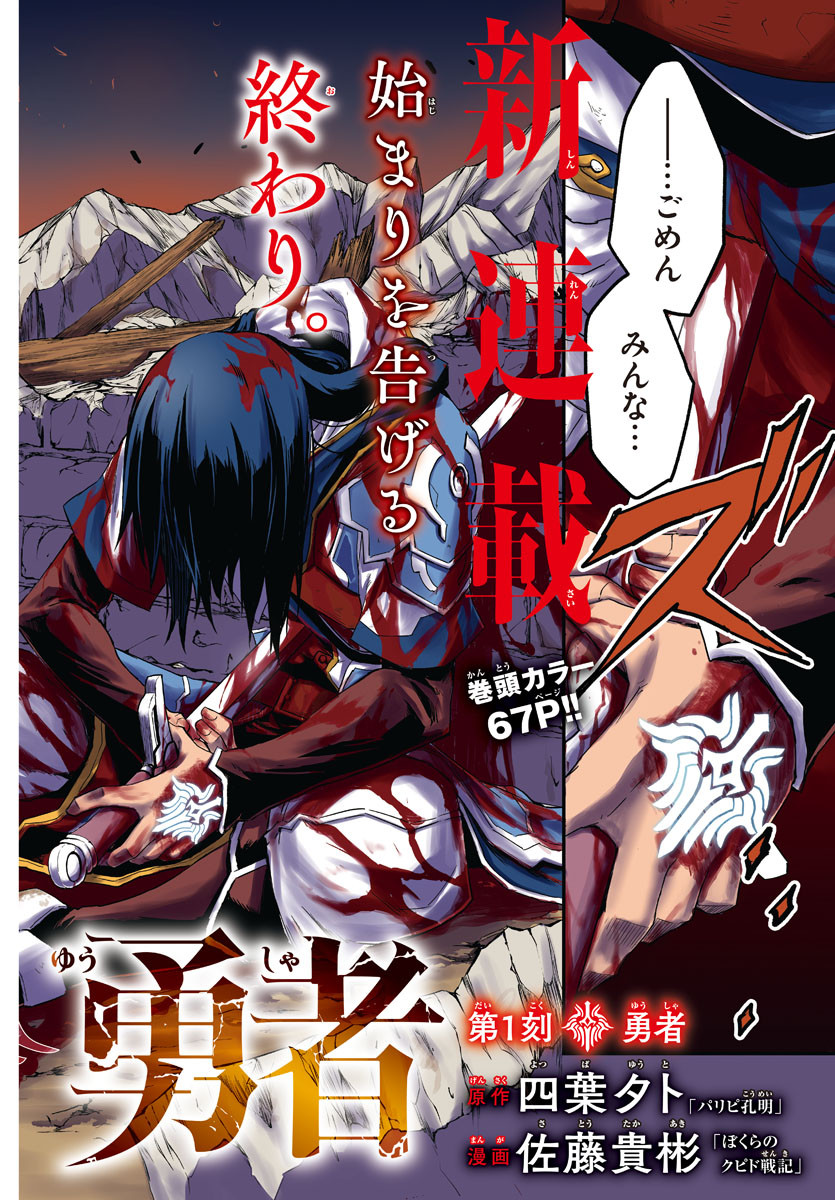 Toki no Yuusha - Chapter 1 - Page 2