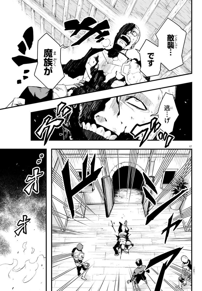 Toki no Yuusha - Chapter 1 - Page 20