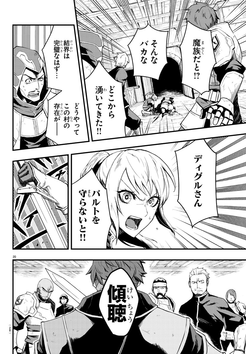 Toki no Yuusha - Chapter 1 - Page 23