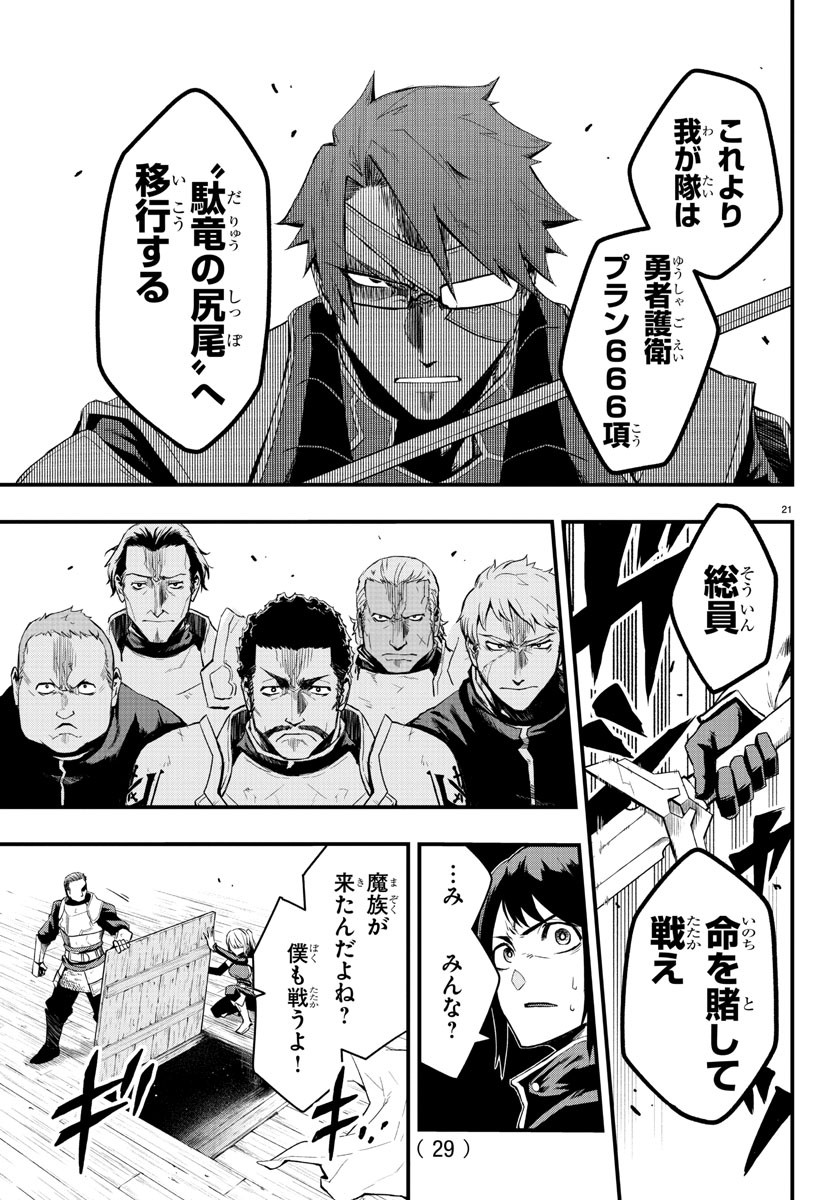 Toki no Yuusha - Chapter 1 - Page 24