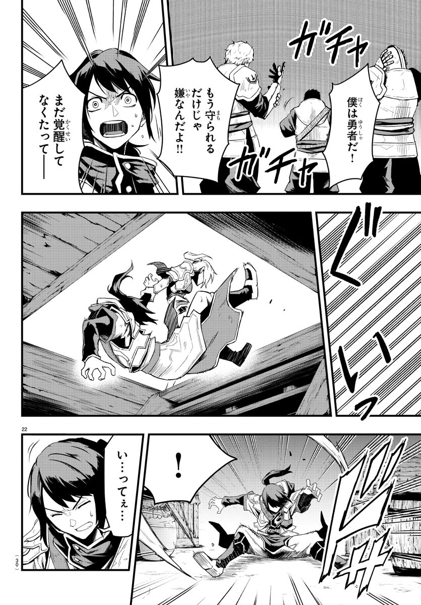 Toki no Yuusha - Chapter 1 - Page 25