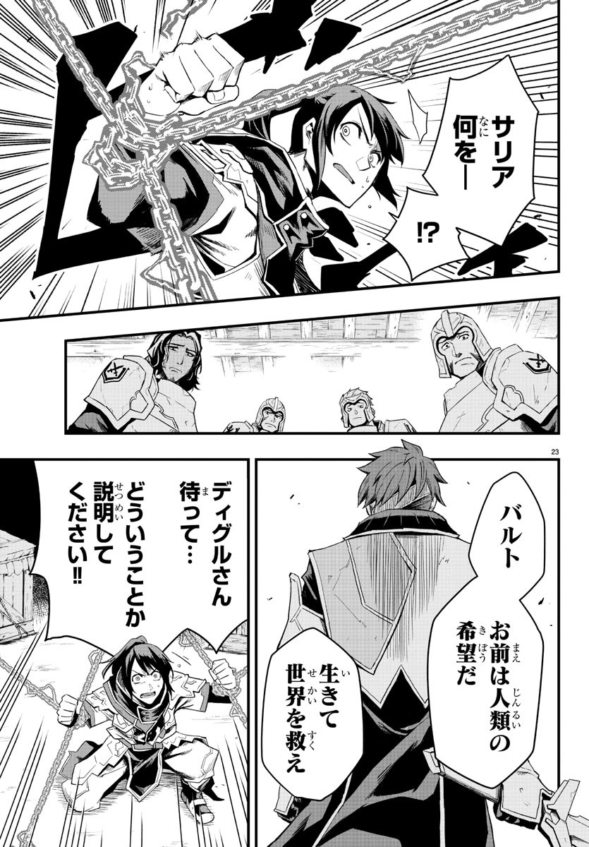 Toki no Yuusha - Chapter 1 - Page 26