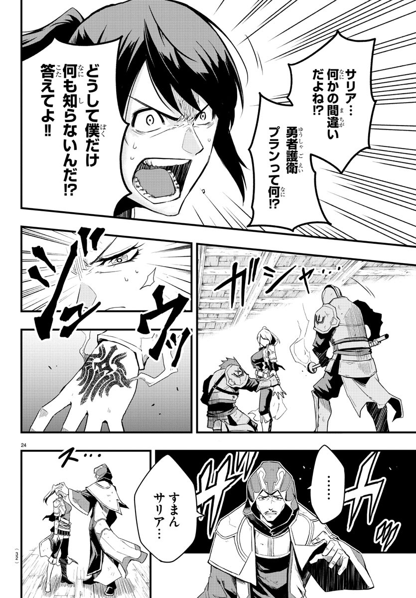 Toki no Yuusha - Chapter 1 - Page 27