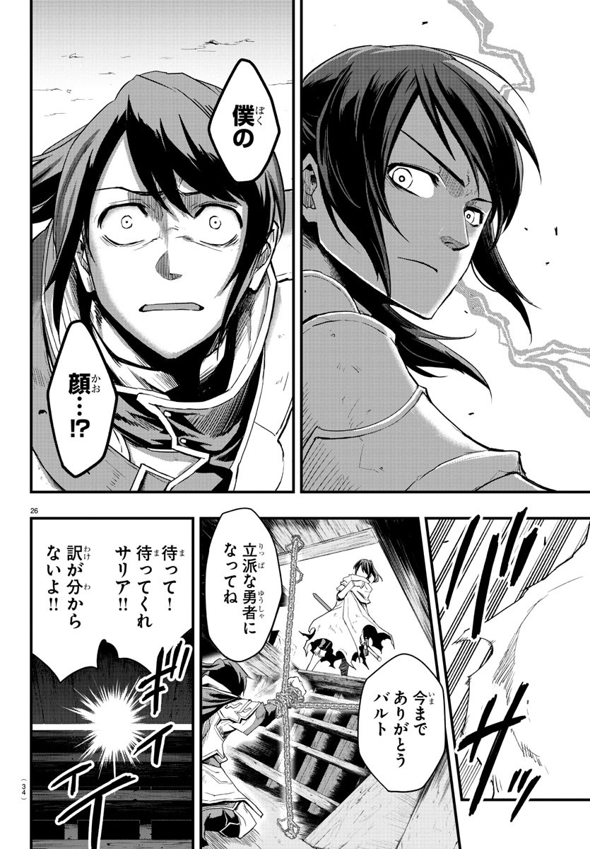 Toki no Yuusha - Chapter 1 - Page 29