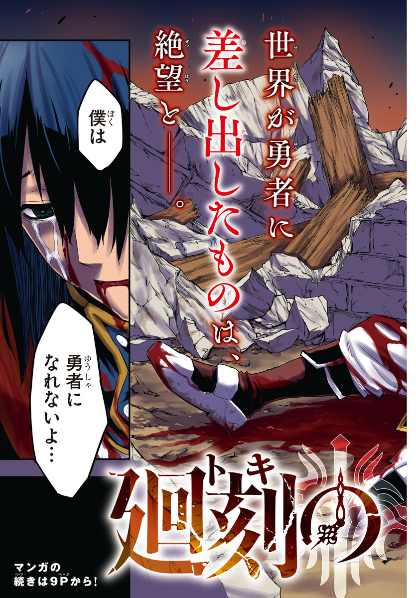 Toki no Yuusha - Chapter 1 - Page 3