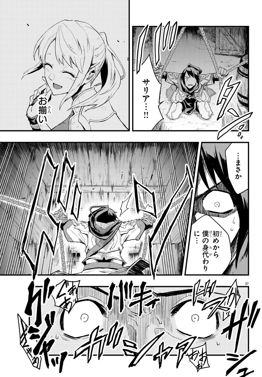 Toki no Yuusha - Chapter 1 - Page 30