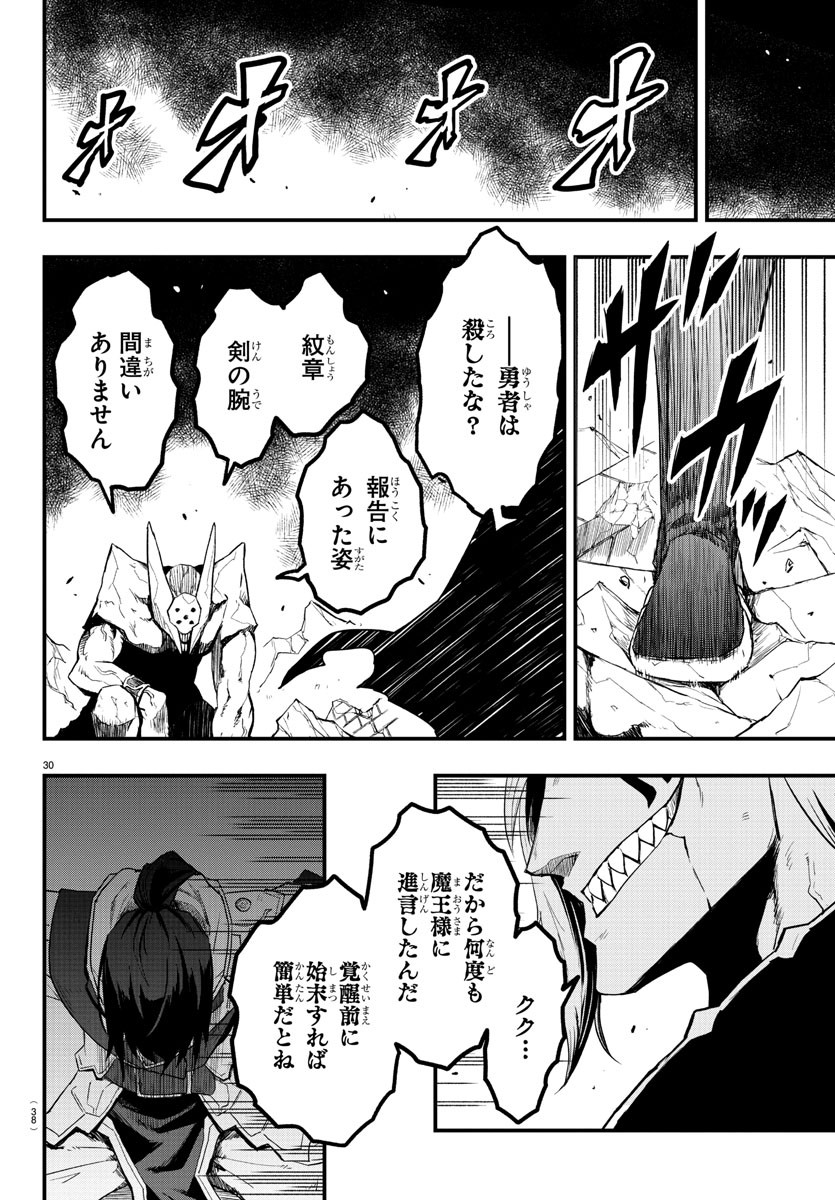 Toki no Yuusha - Chapter 1 - Page 33