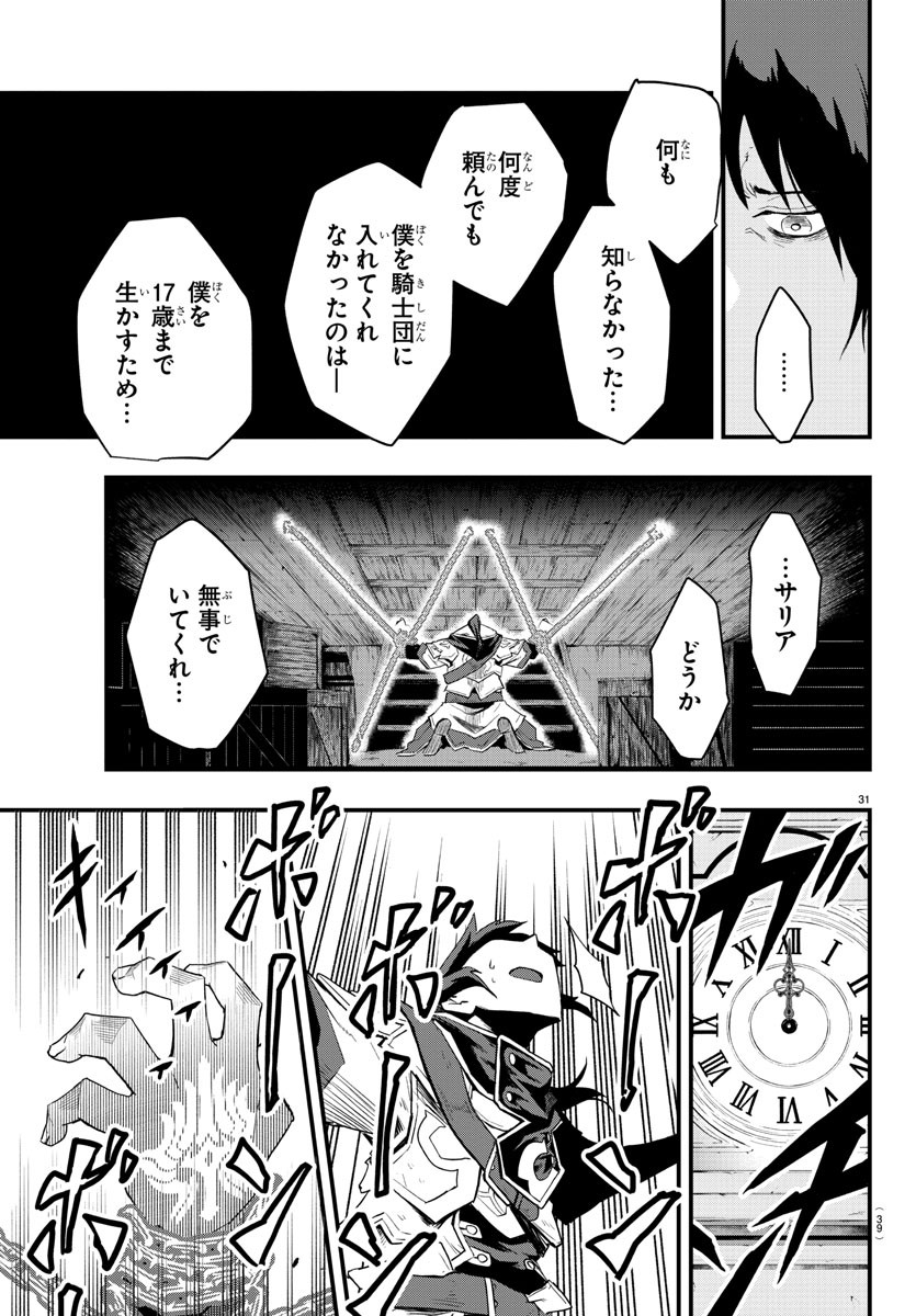 Toki no Yuusha - Chapter 1 - Page 34