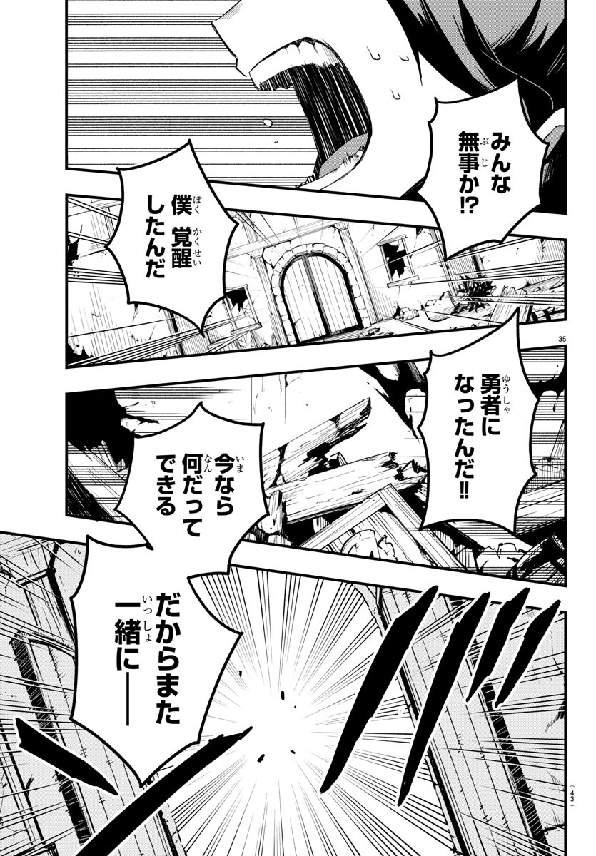 Toki no Yuusha - Chapter 1 - Page 38