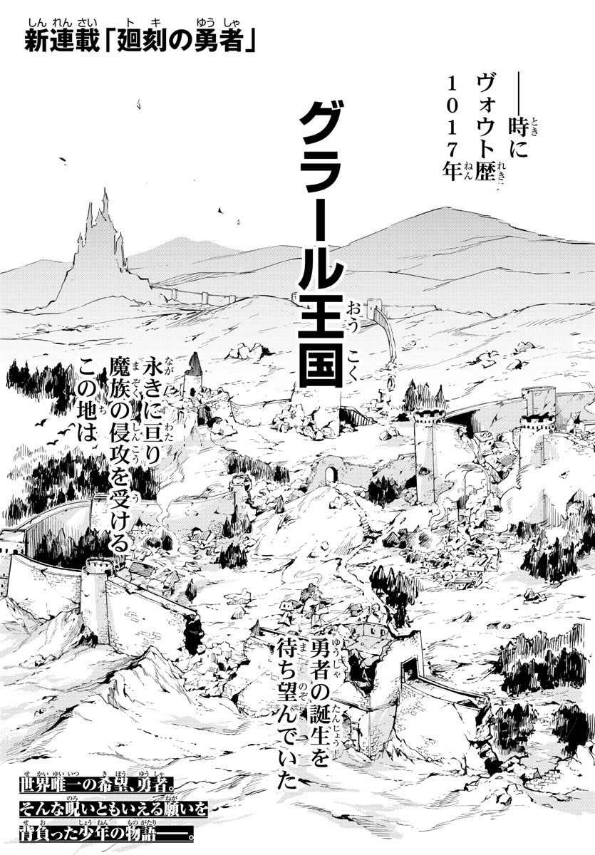 Toki no Yuusha - Chapter 1 - Page 4