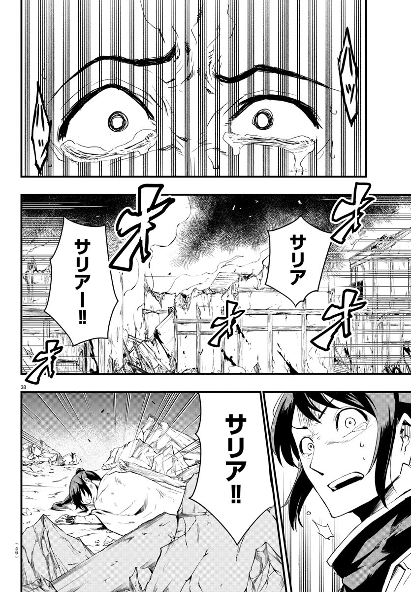 Toki no Yuusha - Chapter 1 - Page 41