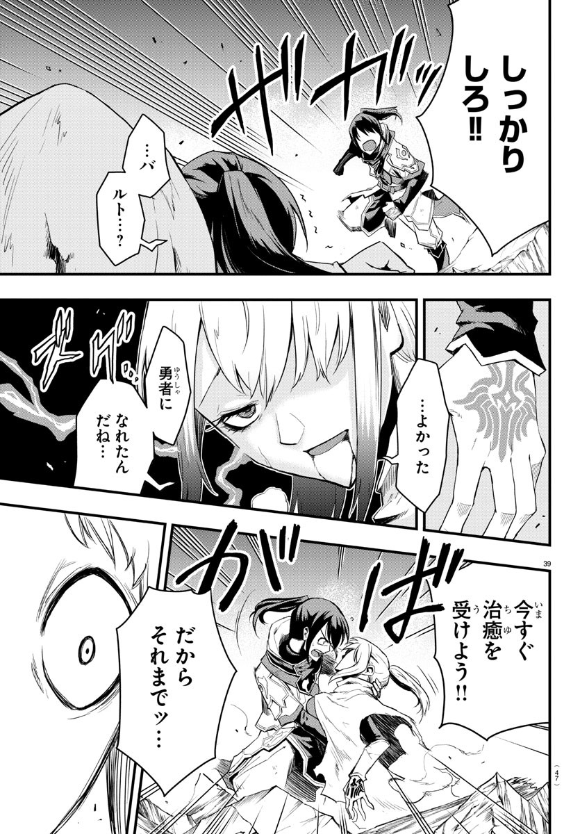 Toki no Yuusha - Chapter 1 - Page 42