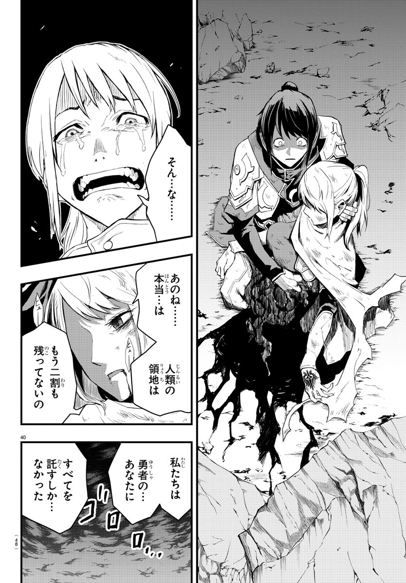 Toki no Yuusha - Chapter 1 - Page 43