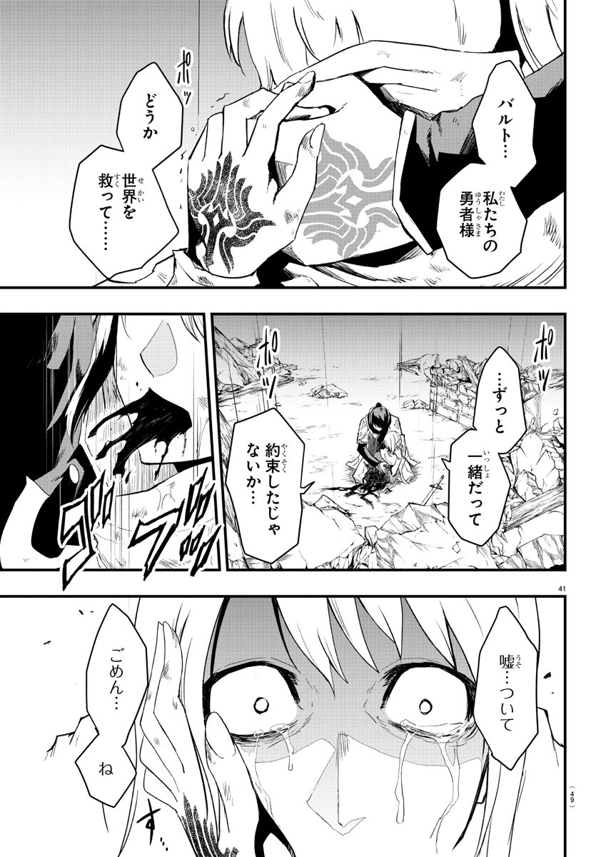 Toki no Yuusha - Chapter 1 - Page 44