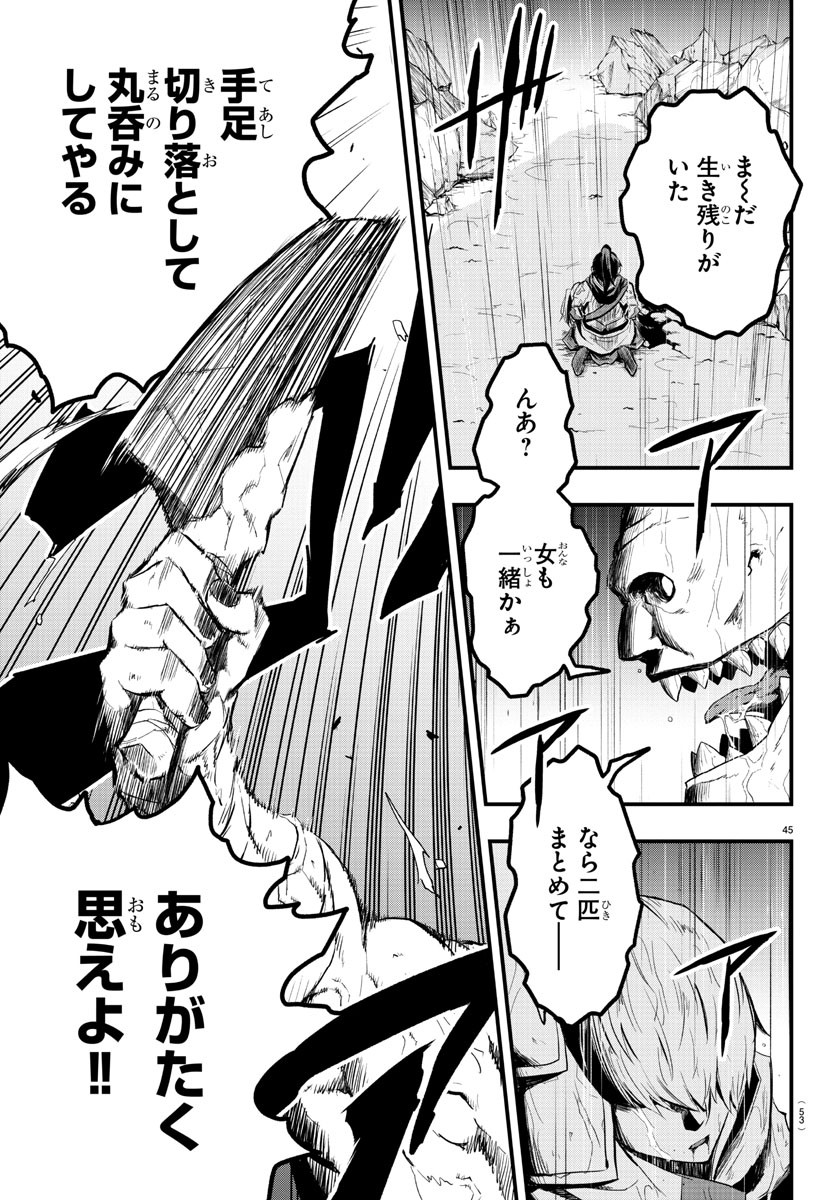 Toki no Yuusha - Chapter 1 - Page 48