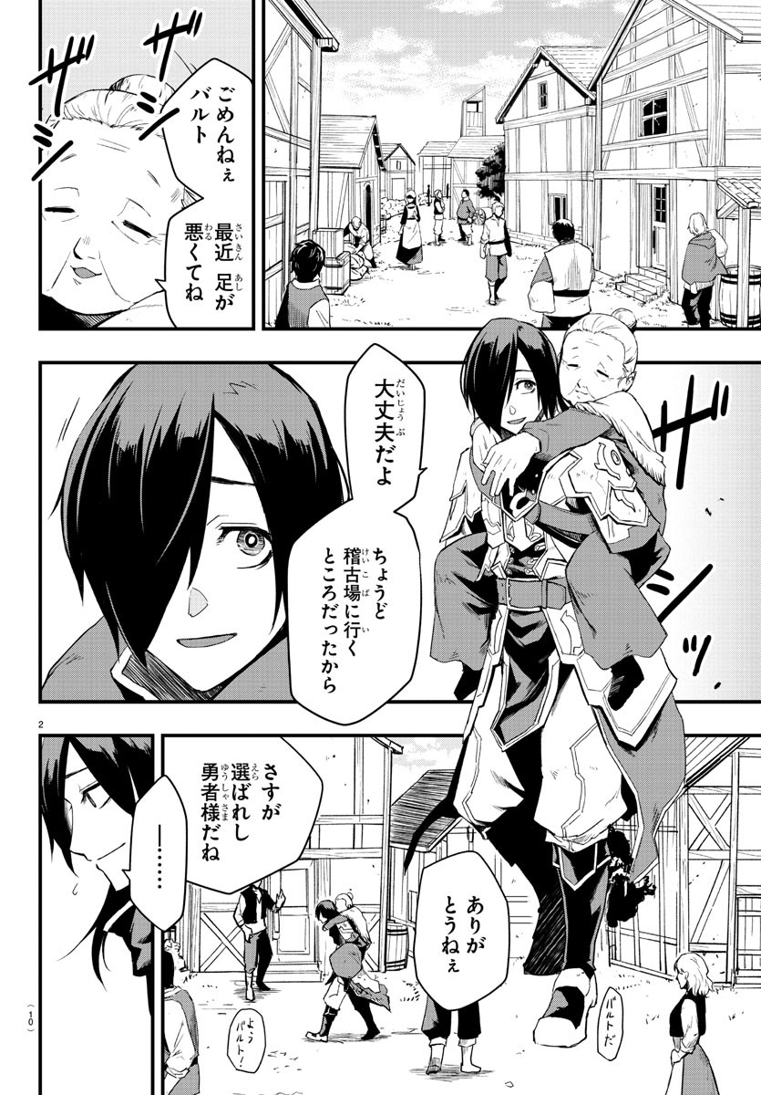 Toki no Yuusha - Chapter 1 - Page 5