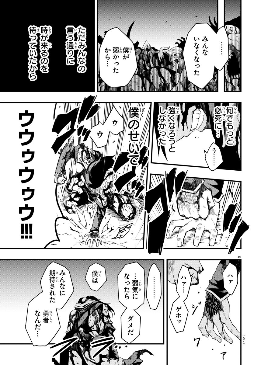 Toki no Yuusha - Chapter 1 - Page 52