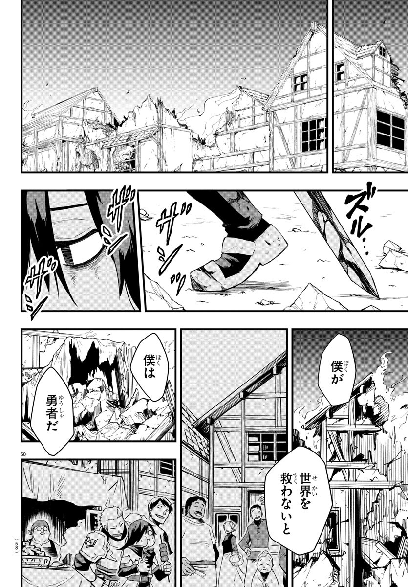 Toki no Yuusha - Chapter 1 - Page 53