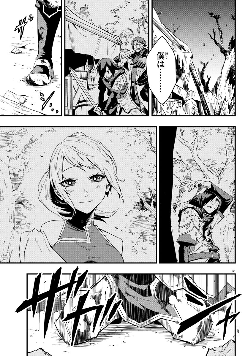 Toki no Yuusha - Chapter 1 - Page 54