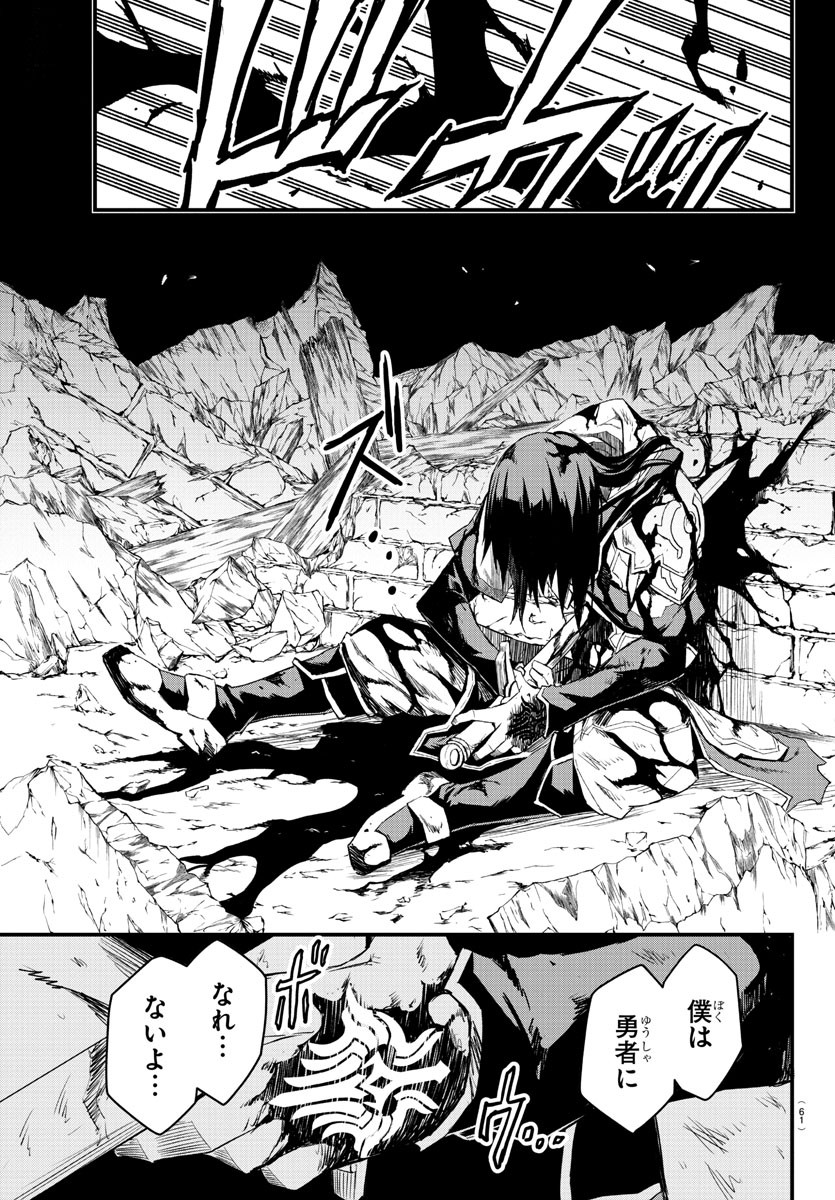 Toki no Yuusha - Chapter 1 - Page 56