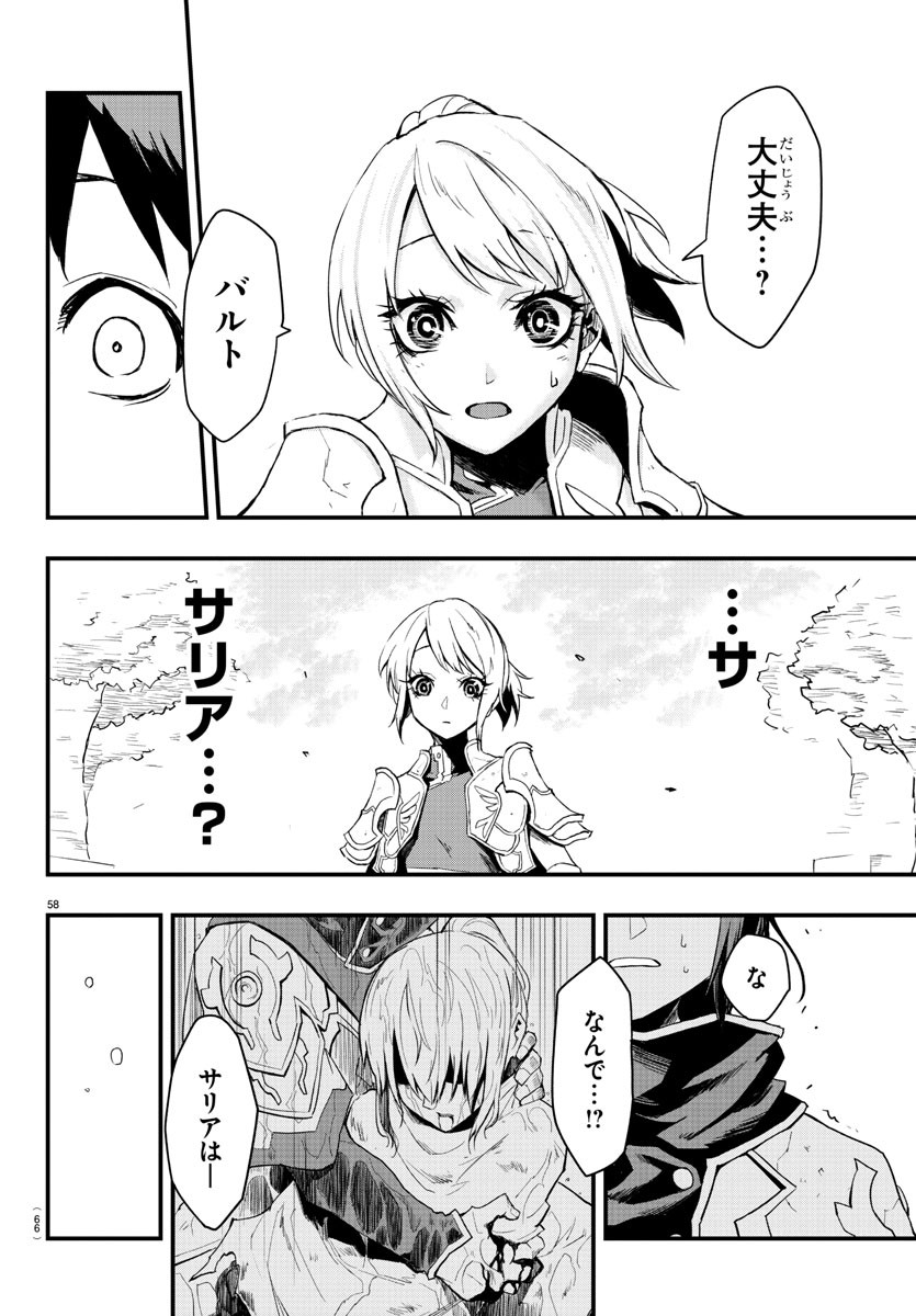 Toki no Yuusha - Chapter 1 - Page 61