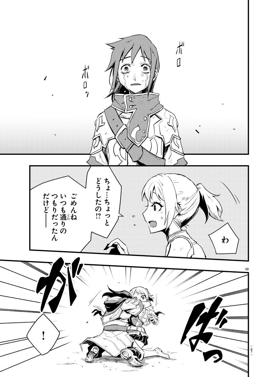 Toki no Yuusha - Chapter 1 - Page 62