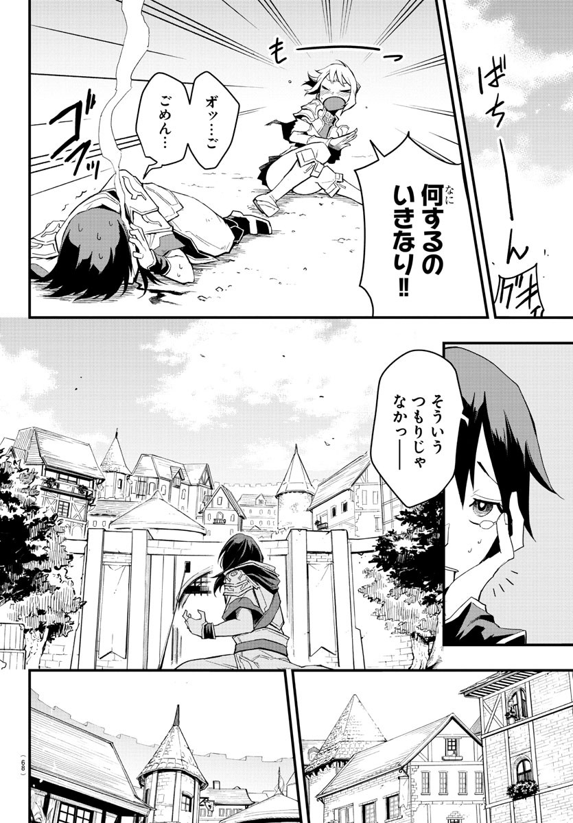 Toki no Yuusha - Chapter 1 - Page 63