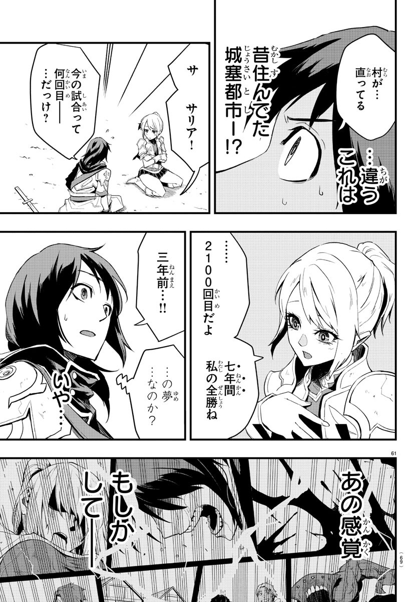 Toki no Yuusha - Chapter 1 - Page 64