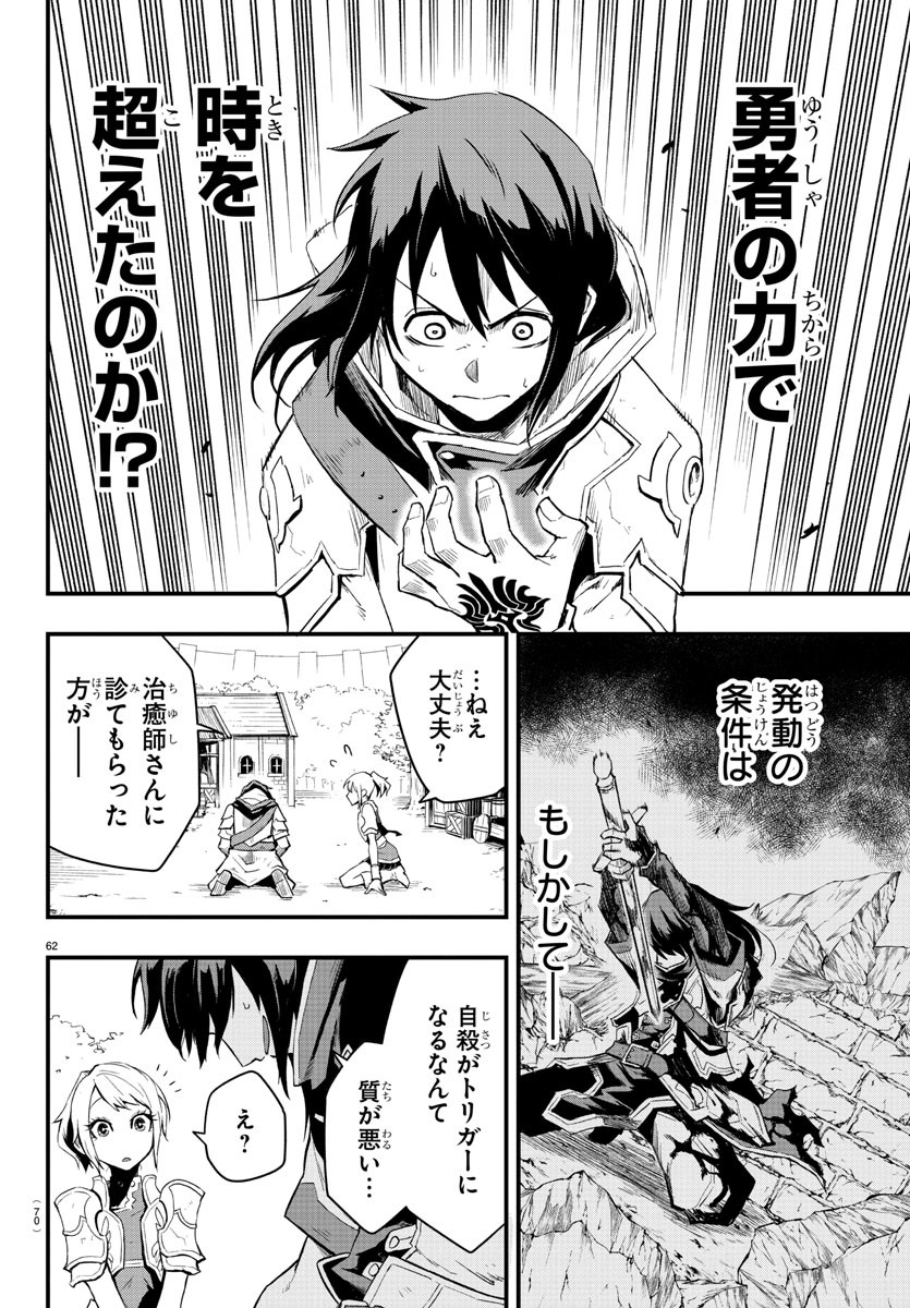 Toki no Yuusha - Chapter 1 - Page 65