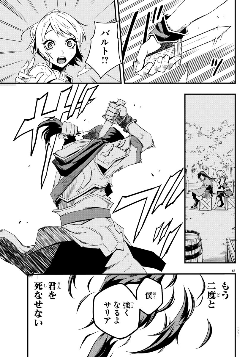 Toki no Yuusha - Chapter 1 - Page 66