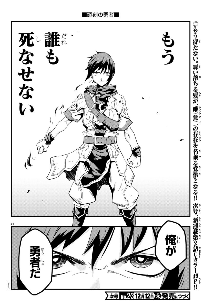 Toki no Yuusha - Chapter 1 - Page 67