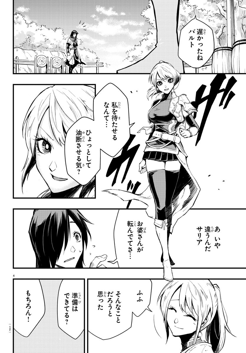 Toki no Yuusha - Chapter 1 - Page 7